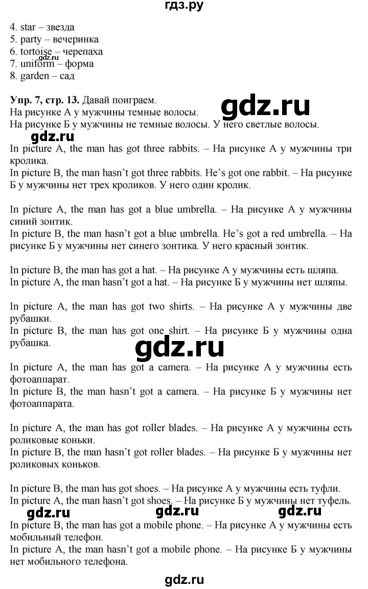 ГДЗ по английскому языку 4 класс Быкова Spotlight  часть 1. страница - 13, Решебник 2015 №1