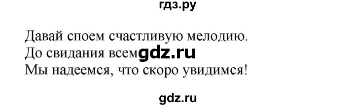 ГДЗ по английскому языку 4 класс Быкова Spotlight  часть 1. страница - 131, Решебник 2015 №1