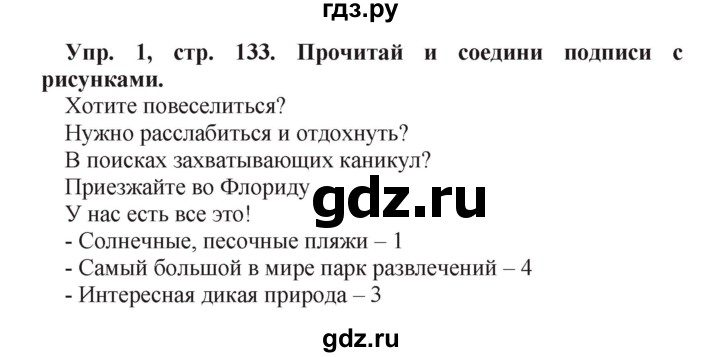 ГДЗ по английскому языку 4 класс Быкова Spotlight  часть 1. страница - 133, Решебник 2015 №1