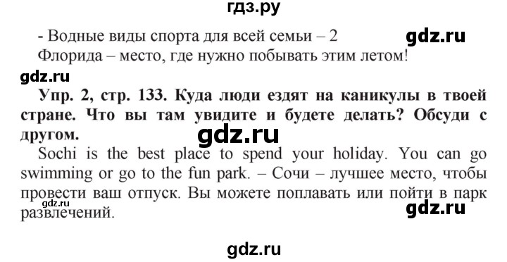 ГДЗ по английскому языку 4 класс Быкова Spotlight  часть 1. страница - 133, Решебник 2015 №1