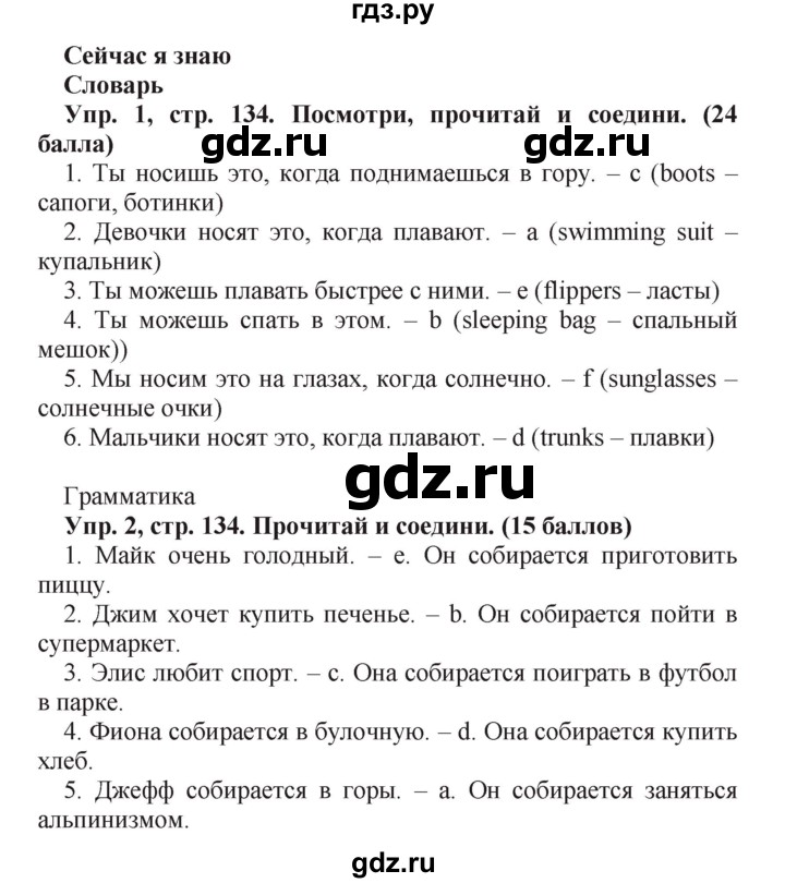 ГДЗ по английскому языку 4 класс Быкова Spotlight  часть 1. страница - 134, Решебник 2015 №1