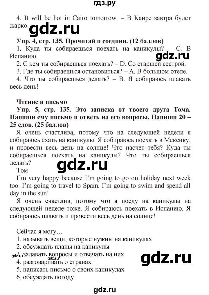 ГДЗ по английскому языку 4 класс Быкова Spotlight  часть 1. страница - 135, Решебник 2015 №1