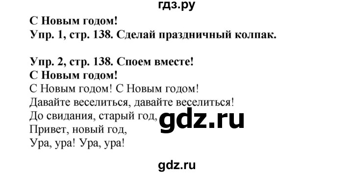 ГДЗ по английскому языку 4 класс Быкова Spotlight  часть 1. страница - 138, Решебник 2015 №1