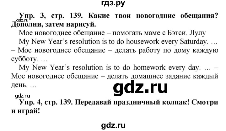 ГДЗ по английскому языку 4 класс Быкова Spotlight  часть 1. страница - 139, Решебник 2015 №1