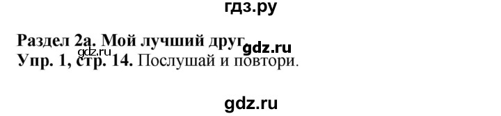 ГДЗ по английскому языку 4 класс Быкова Spotlight  часть 1. страница - 14, Решебник 2015 №1