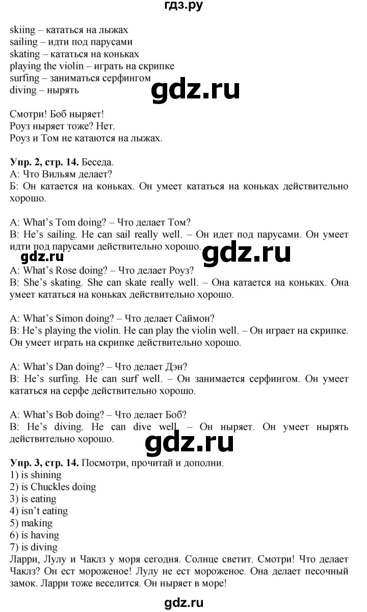 ГДЗ по английскому языку 4 класс Быкова Spotlight  часть 1. страница - 14, Решебник 2015 №1