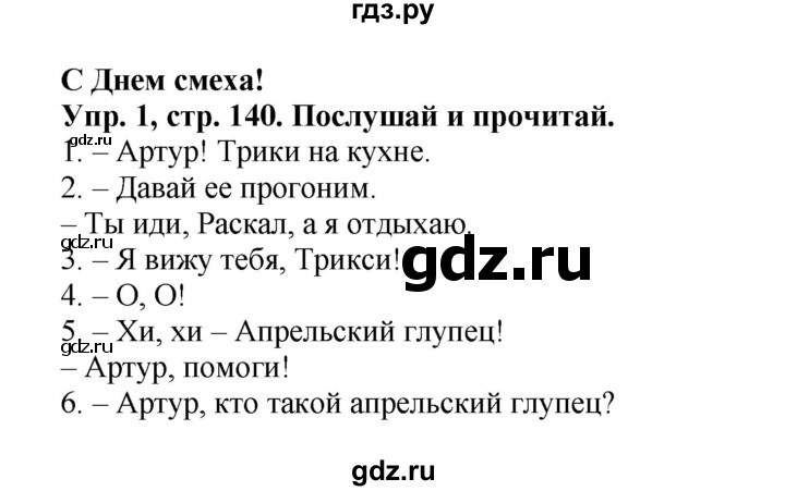 ГДЗ по английскому языку 4 класс Быкова Spotlight  часть 1. страница - 140, Решебник 2015 №1