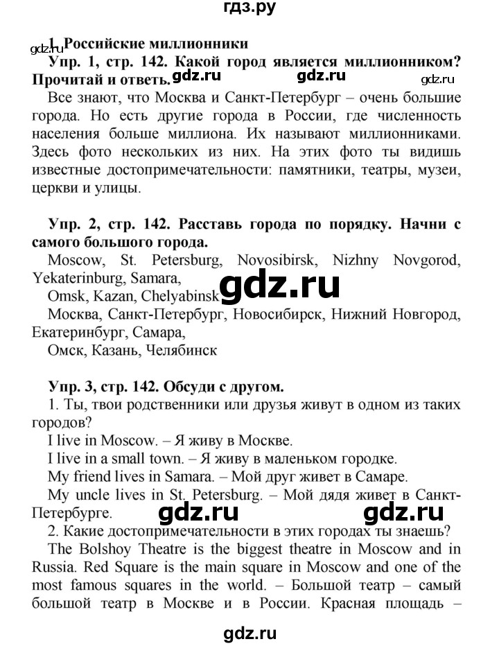 ГДЗ по английскому языку 4 класс Быкова Spotlight  часть 1. страница - 142, Решебник 2015 №1