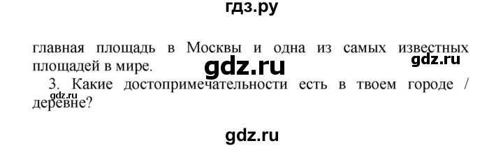 ГДЗ по английскому языку 4 класс Быкова Spotlight  часть 1. страница - 142, Решебник 2015 №1