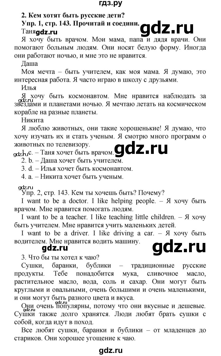 ГДЗ по английскому языку 4 класс Быкова Spotlight  часть 1. страница - 143, Решебник 2015 №1
