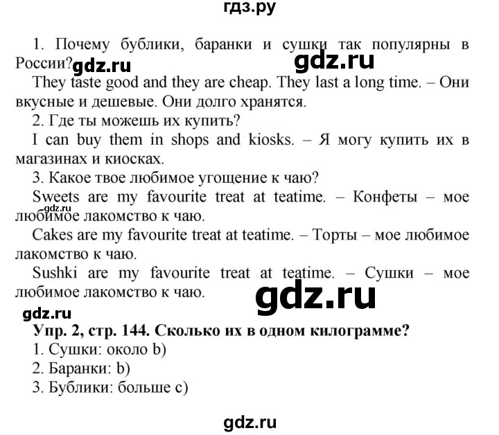 ГДЗ по английскому языку 4 класс Быкова Spotlight  часть 1. страница - 144, Решебник 2015 №1