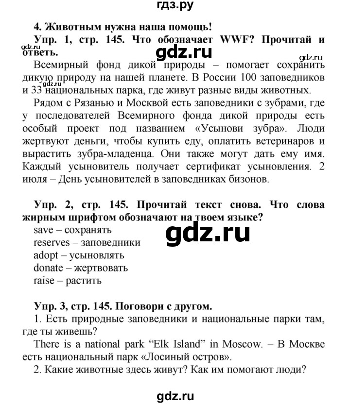 ГДЗ по английскому языку 4 класс Быкова Spotlight  часть 1. страница - 145, Решебник 2015 №1