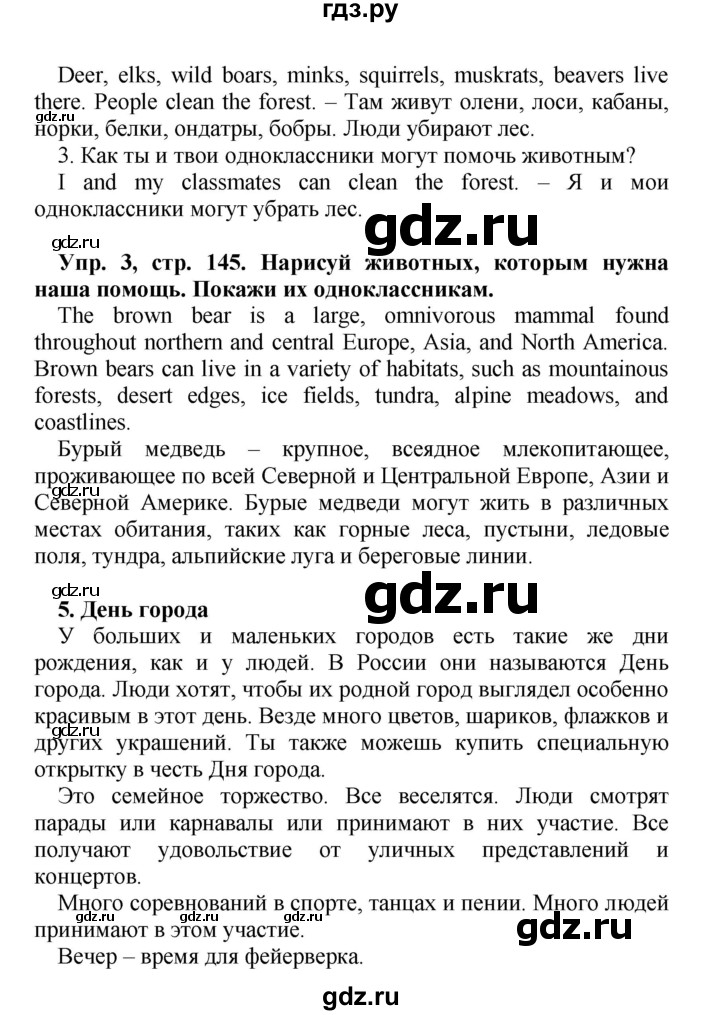 ГДЗ по английскому языку 4 класс Быкова Spotlight  часть 1. страница - 145, Решебник 2015 №1