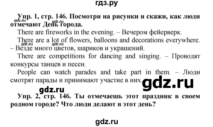 ГДЗ по английскому языку 4 класс Быкова Spotlight  часть 1. страница - 146, Решебник 2015 №1