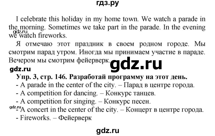 ГДЗ по английскому языку 4 класс Быкова Spotlight  часть 1. страница - 146, Решебник 2015 №1