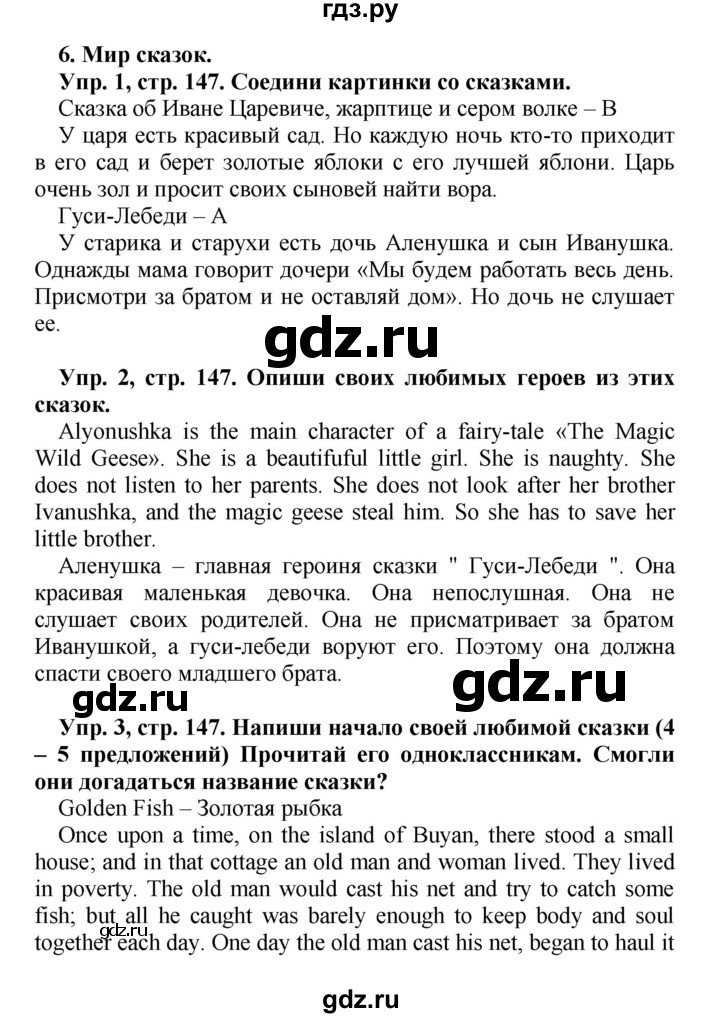 ГДЗ по английскому языку 4 класс Быкова Spotlight  часть 1. страница - 147, Решебник 2015 №1
