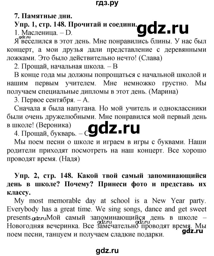 ГДЗ по английскому языку 4 класс Быкова Spotlight  часть 1. страница - 148, Решебник 2015 №1