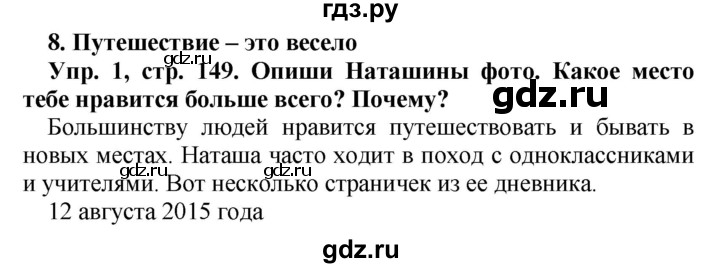 ГДЗ по английскому языку 4 класс Быкова Spotlight  часть 1. страница - 149, Решебник 2015 №1