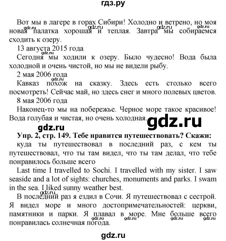 ГДЗ по английскому языку 4 класс Быкова Spotlight  часть 1. страница - 149, Решебник 2015 №1
