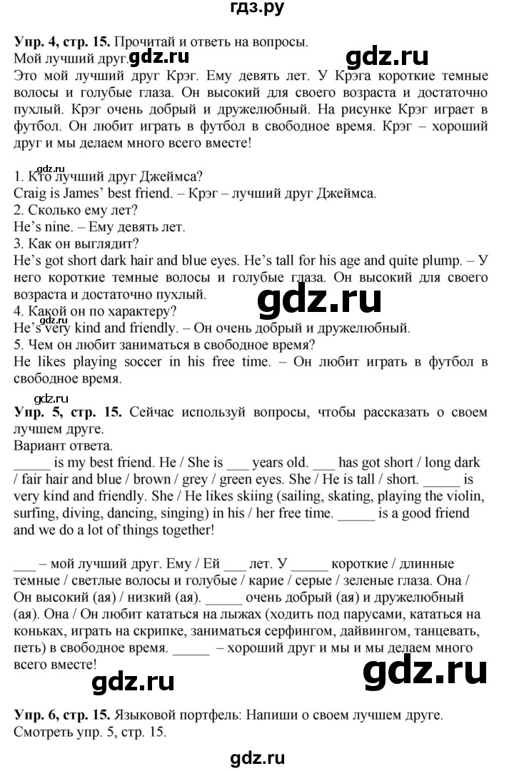 ГДЗ по английскому языку 4 класс Быкова Spotlight  часть 1. страница - 15, Решебник 2015 №1