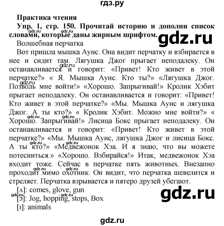 ГДЗ по английскому языку 4 класс Быкова Spotlight  часть 1. страница - 150, Решебник 2015 №1