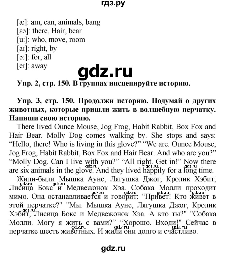 ГДЗ по английскому языку 4 класс Быкова Spotlight  часть 1. страница - 150, Решебник 2015 №1