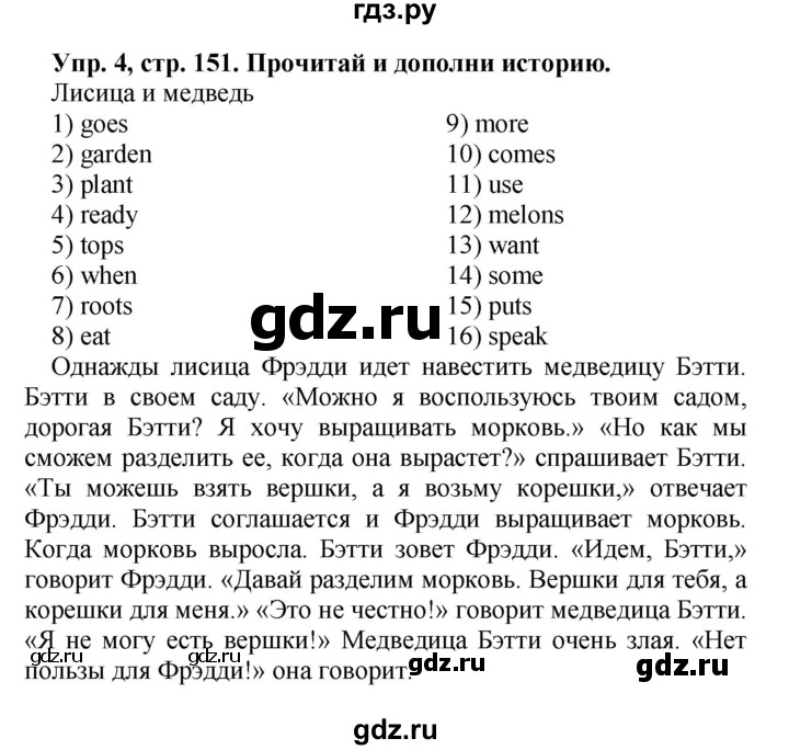 ГДЗ по английскому языку 4 класс Быкова Spotlight  часть 1. страница - 151, Решебник 2015 №1