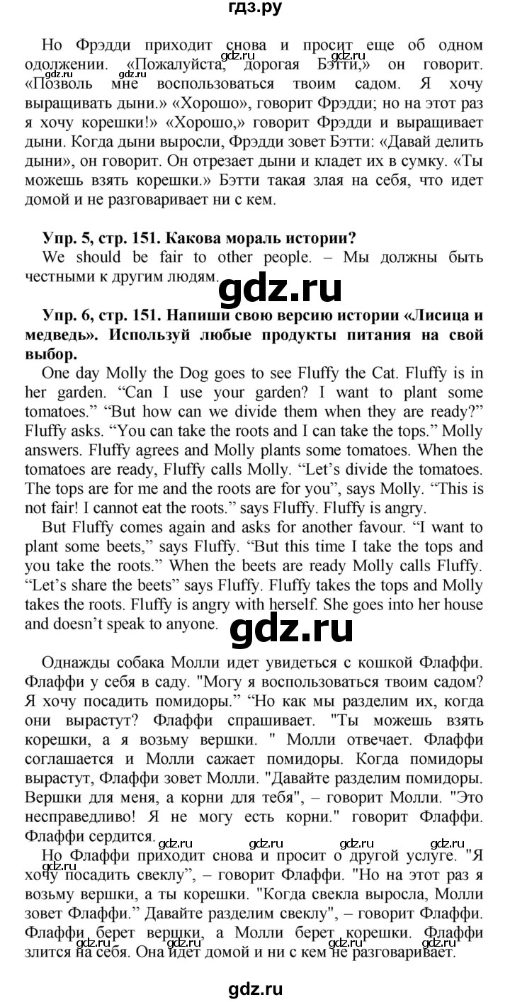 ГДЗ по английскому языку 4 класс Быкова Spotlight  часть 1. страница - 151, Решебник 2015 №1