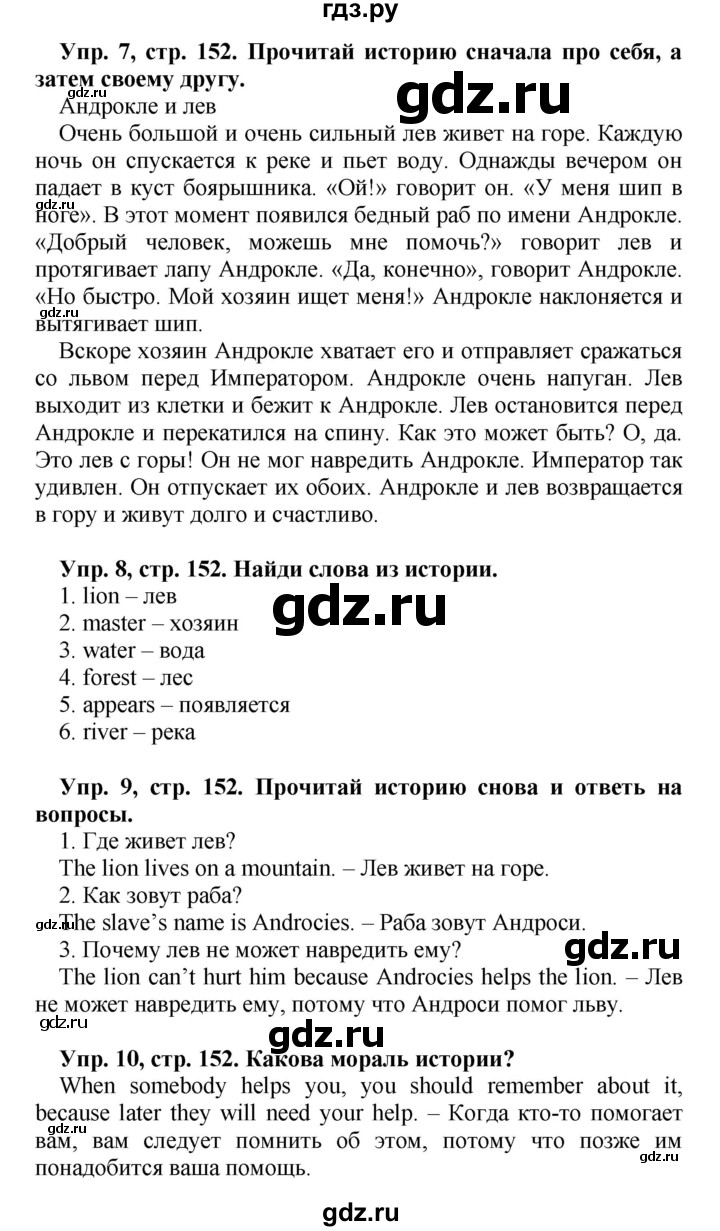 ГДЗ по английскому языку 4 класс Быкова Spotlight  часть 1. страница - 152, Решебник 2015 №1
