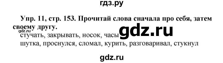 ГДЗ по английскому языку 4 класс Быкова Spotlight  часть 1. страница - 153, Решебник 2015 №1