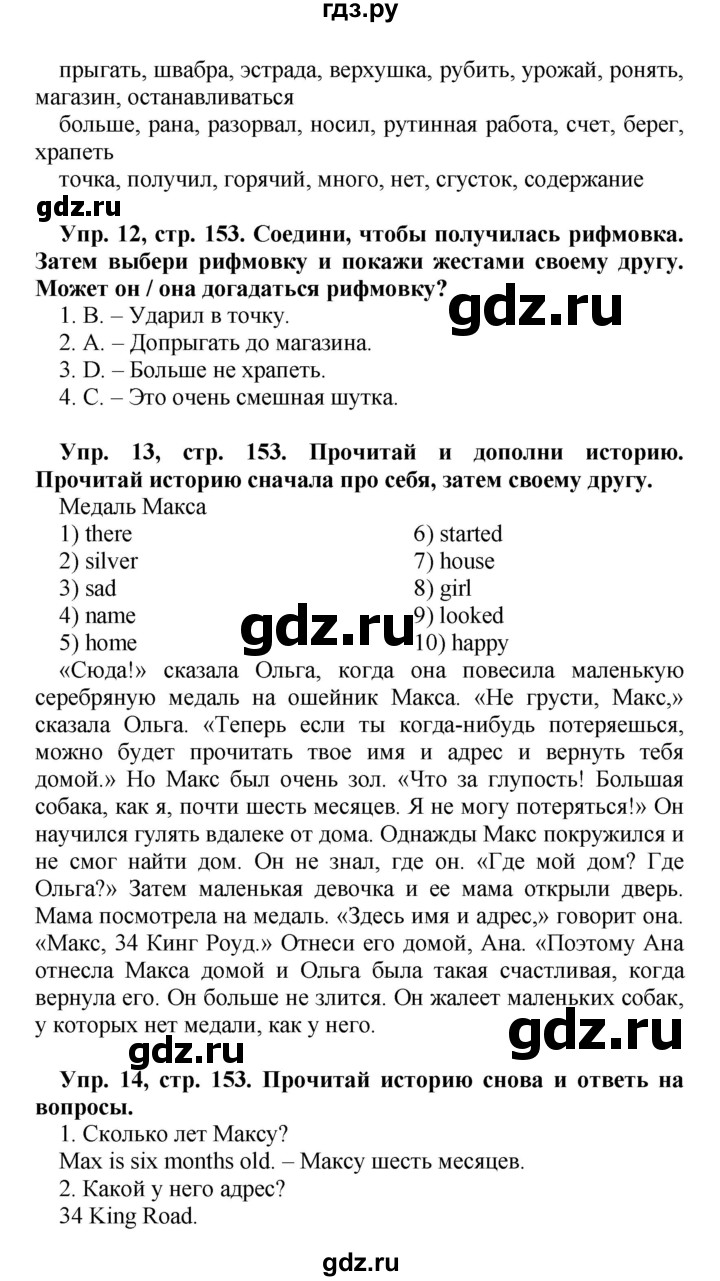 ГДЗ по английскому языку 4 класс Быкова Spotlight  часть 1. страница - 153, Решебник 2015 №1