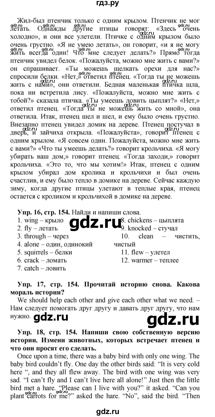 ГДЗ по английскому языку 4 класс Быкова Spotlight  часть 1. страница - 154, Решебник 2015 №1
