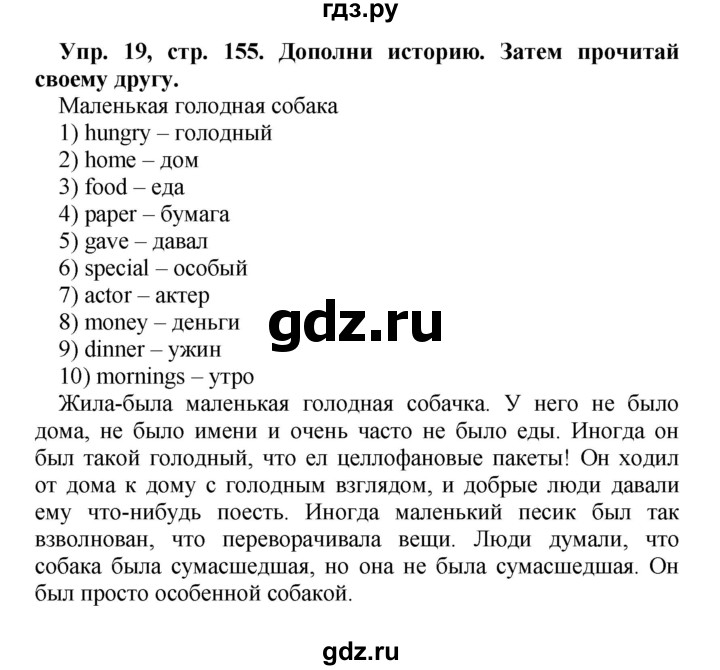 ГДЗ по английскому языку 4 класс Быкова Spotlight  часть 1. страница - 155, Решебник 2015 №1