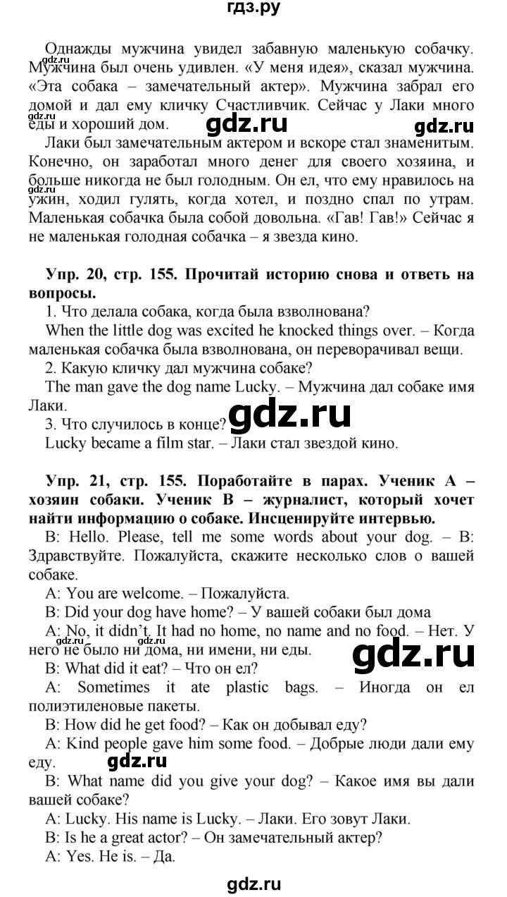 ГДЗ по английскому языку 4 класс Быкова Spotlight  часть 1. страница - 155, Решебник 2015 №1