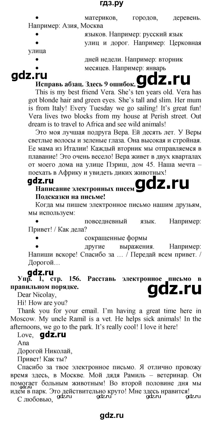 ГДЗ по английскому языку 4 класс Быкова Spotlight  часть 1. страница - 156, Решебник 2015 №1