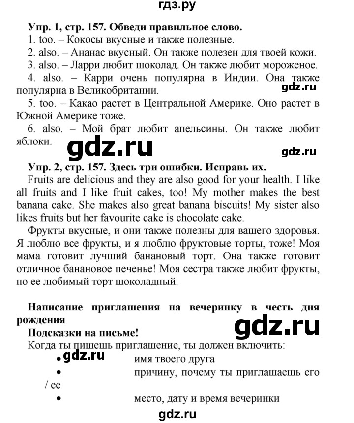 ГДЗ по английскому языку 4 класс Быкова Spotlight  часть 1. страница - 157, Решебник 2015 №1