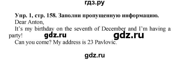 ГДЗ по английскому языку 4 класс Быкова Spotlight  часть 1. страница - 158, Решебник 2015 №1