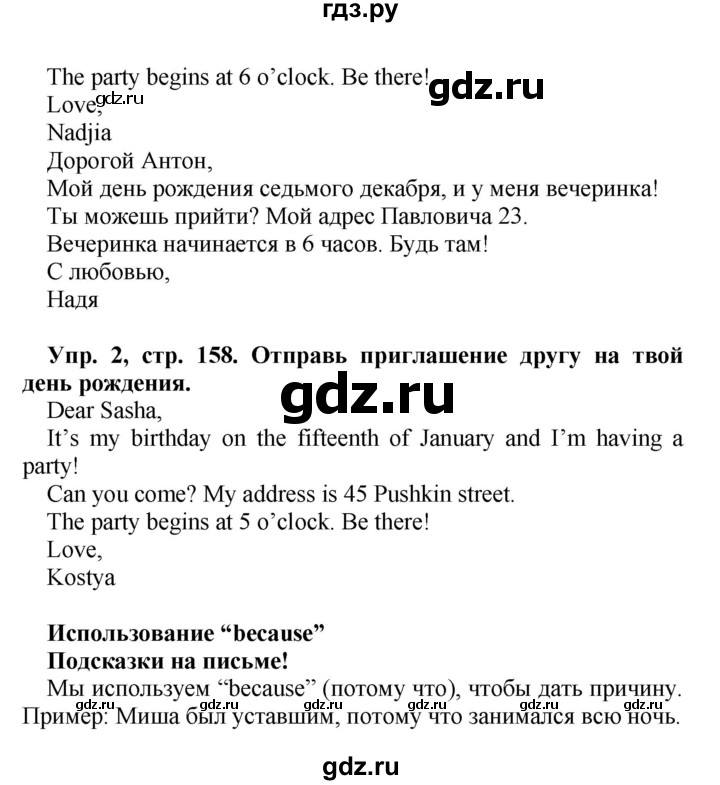 ГДЗ по английскому языку 4 класс Быкова Spotlight  часть 1. страница - 158, Решебник 2015 №1
