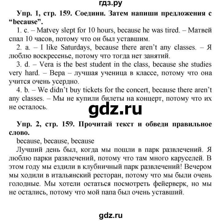 ГДЗ по английскому языку 4 класс Быкова Spotlight  часть 1. страница - 159, Решебник 2015 №1