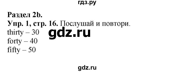 ГДЗ по английскому языку 4 класс Быкова Spotlight  часть 1. страница - 16, Решебник 2015 №1