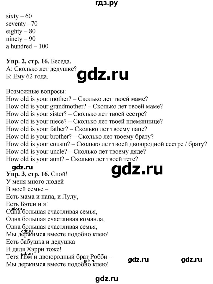 ГДЗ по английскому языку 4 класс Быкова Spotlight  часть 1. страница - 16, Решебник 2015 №1
