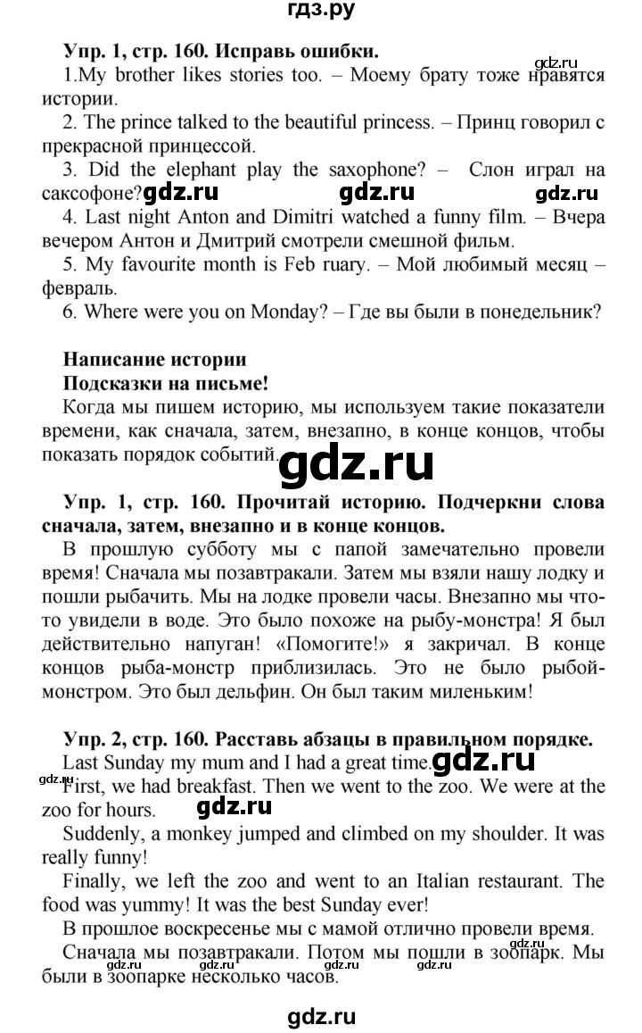 ГДЗ по английскому языку 4 класс Быкова Spotlight  часть 1. страница - 160, Решебник 2015 №1