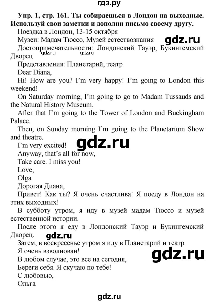 ГДЗ по английскому языку 4 класс Быкова Spotlight  часть 1. страница - 161, Решебник 2015 №1