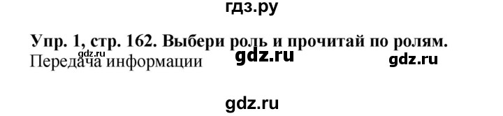 ГДЗ по английскому языку 4 класс Быкова Spotlight  часть 1. страница - 162, Решебник 2015 №1
