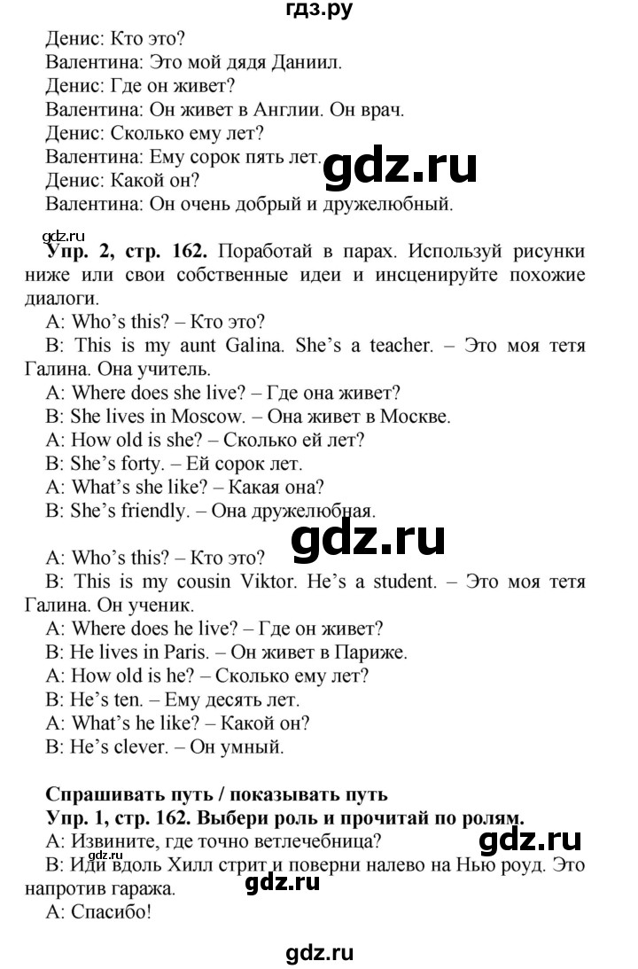 ГДЗ по английскому языку 4 класс Быкова Spotlight  часть 1. страница - 162, Решебник 2015 №1
