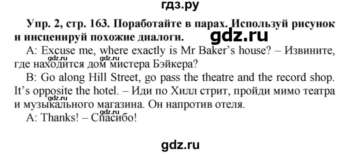 ГДЗ по английскому языку 4 класс Быкова Spotlight  часть 1. страница - 163, Решебник 2015 №1