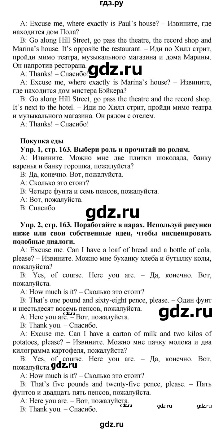 ГДЗ по английскому языку 4 класс Быкова Spotlight  часть 1. страница - 163, Решебник 2015 №1