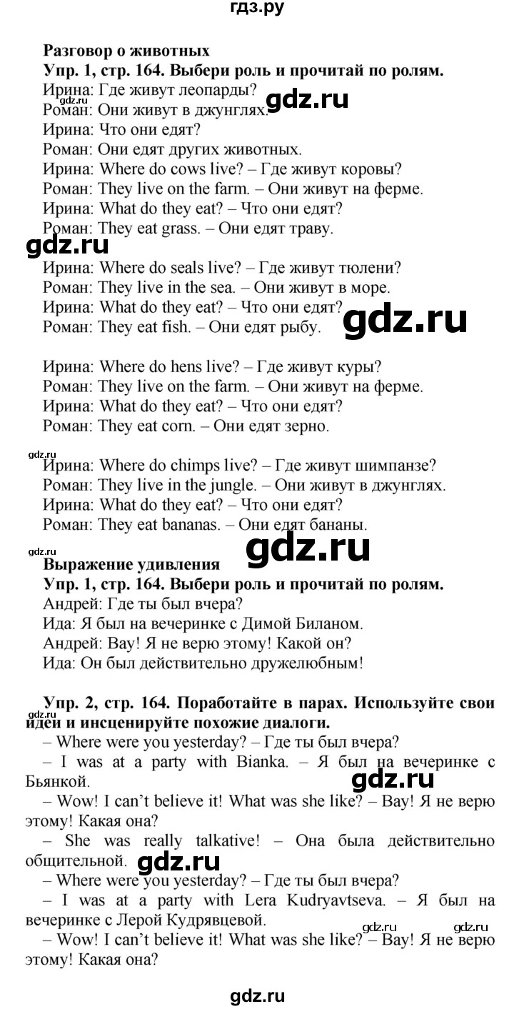 ГДЗ по английскому языку 4 класс Быкова Spotlight  часть 1. страница - 164, Решебник 2015 №1