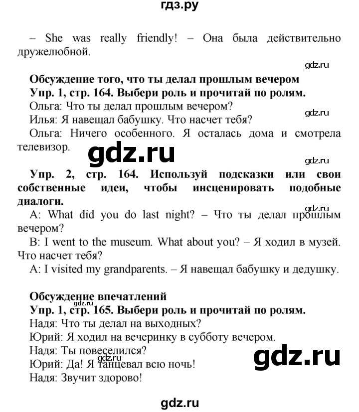 ГДЗ по английскому языку 4 класс Быкова Spotlight  часть 1. страница - 164, Решебник 2015 №1