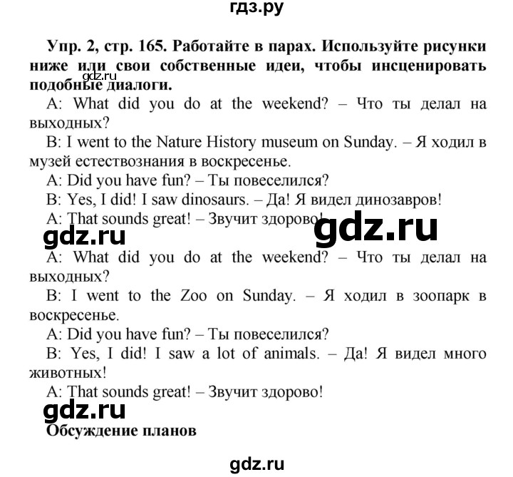 ГДЗ по английскому языку 4 класс Быкова Spotlight  часть 1. страница - 165, Решебник 2015 №1